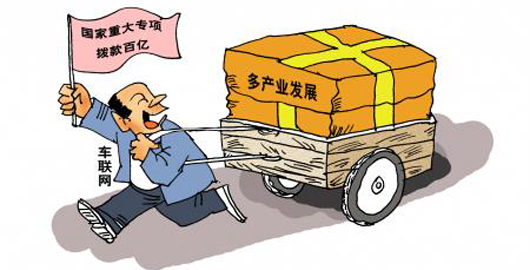 車聯(lián)網(wǎng)成國家重大項目