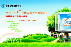 陜汽重卡勇?lián)爸袊?guó)運(yùn)輸安全”重任