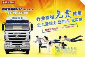 您用車，我買單！霸龍康明斯M7C免費(fèi)試用火熱進(jìn)行
