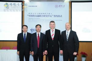 戴姆勒攜手清華大學建立