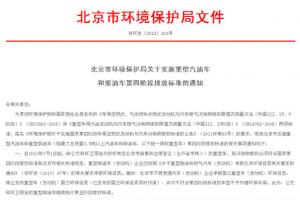 京津冀區(qū)域 僅有北京執(zhí)行商用車國四標(biāo)準(zhǔn)