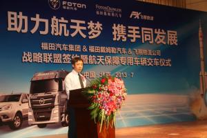 福田戴姆勒汽車以“航天品質”助力中國航天夢