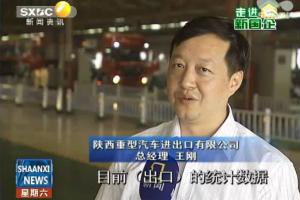 “服務(wù)型制造”讓陜汽集團(tuán)走進(jìn)全球市場(chǎng)