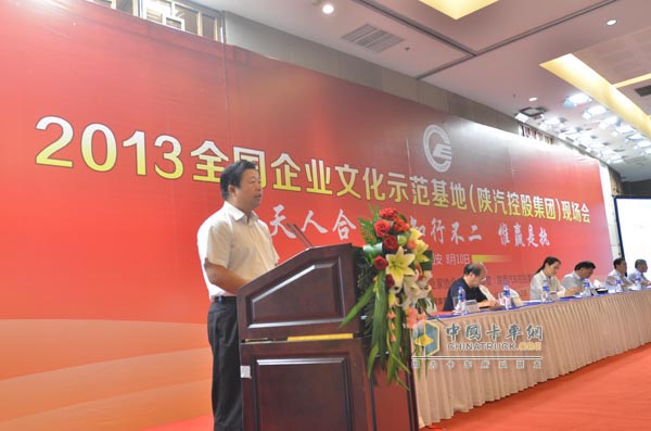 陜汽控股集團(tuán)董事長、黨委書記方紅衛(wèi)作企業(yè)文化主題報(bào)告