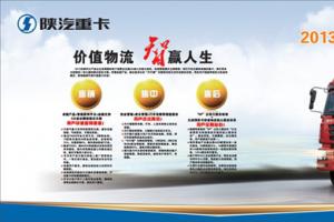 化繭成蝶--陜汽轉(zhuǎn)型發(fā)展正當時