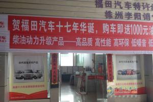 以“福田夢”激蕩“中國夢”--福田汽車17歲華誕暨時代汽車新產(chǎn)品閃耀上市