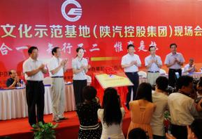 陜汽控股集團(tuán)榮獲全國(guó)汽車(chē)行業(yè)首個(gè)“全國(guó)企業(yè)文化示范基