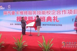 陜汽重卡服務精英培訓班暨校企合作項目授牌儀式西安盛大啟動
