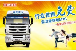 東風(fēng)柳汽霸龍康明斯M7C瞄準(zhǔn)進口卡車