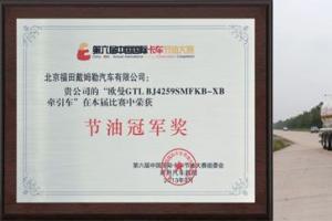 歐曼GTL再獲中國(guó)國(guó)際卡車節(jié)油大賽冠軍