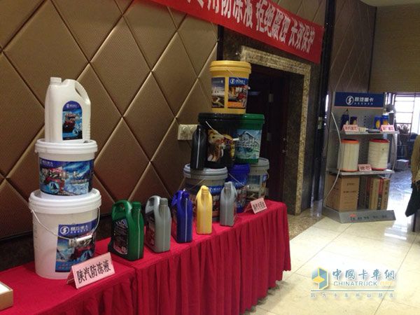 陜汽新開(kāi)發(fā)油品及防凍液展示現(xiàn)場(chǎng)