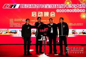 陜汽杯2013卡車越野大賽總決賽將在山東招遠(yuǎn)舉辦
