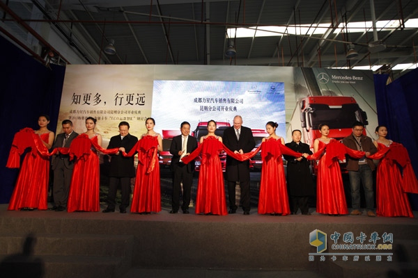 戴姆勒卡客車(中國(guó))有限公司總裁兼CEO羅伯特（右三）為昆明卡車中心揭幕