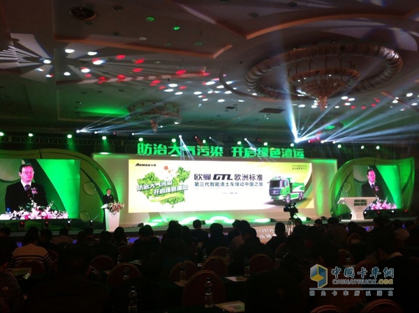 歐曼GTL第三代智能環(huán)保渣土車新品發(fā)布會(huì)現(xiàn)場(chǎng)