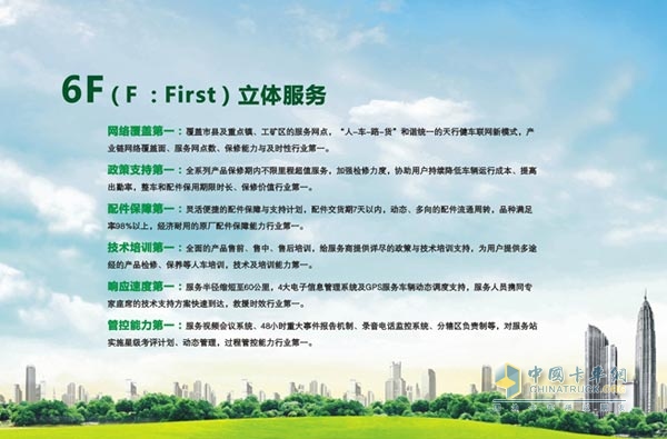 陜汽6F立體大服務
