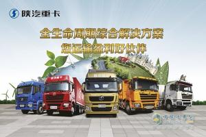 陜汽重卡銷量大幅上升 2月進入行業(yè)前三