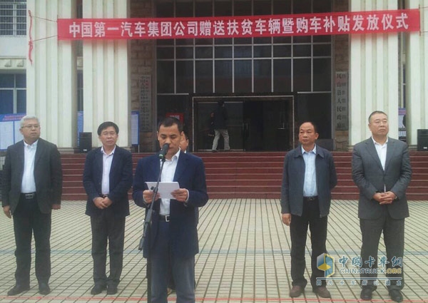 一汽集團(tuán)辦公室主任平華先生在現(xiàn)場發(fā)言