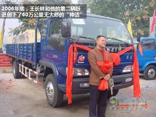 王長林和他的躍進輕卡故事