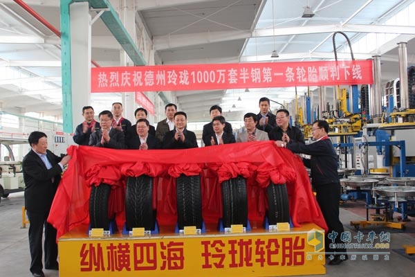 德州市委副書記滿春重與玲瓏集團王琳總裁為下線輪胎揭幕