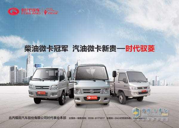 時代汽車馭菱微卡