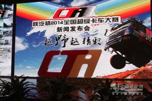 沒有最野只有更野，越野越精彩--陜汽杯2014全國(guó)超級(jí)卡車越野大賽
