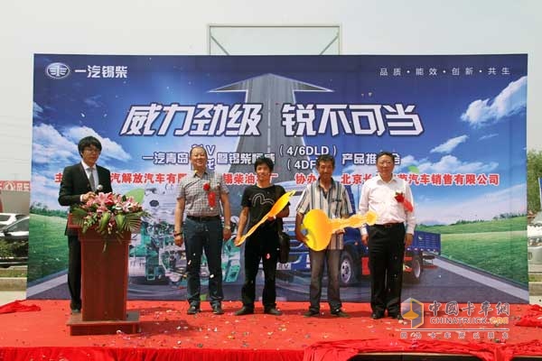 一汽青島龍V、賽龍中卡暨錫柴恒威（4/6DLD、4DF4）產(chǎn)品推介會(huì)