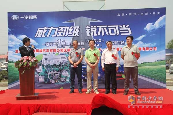 一汽青島龍V、賽龍中卡暨錫柴恒威（4/6DLD、4DF4）產(chǎn)品推介會(huì)
