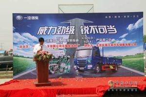一汽青島龍V、賽龍中卡暨錫柴恒威（4/6DLD、4DF4）產(chǎn)品推介會(huì)