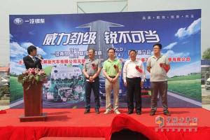 一汽青島龍V、賽龍中卡暨錫柴恒威（4/6DLD、4DF4）產(chǎn)品推介會(huì)