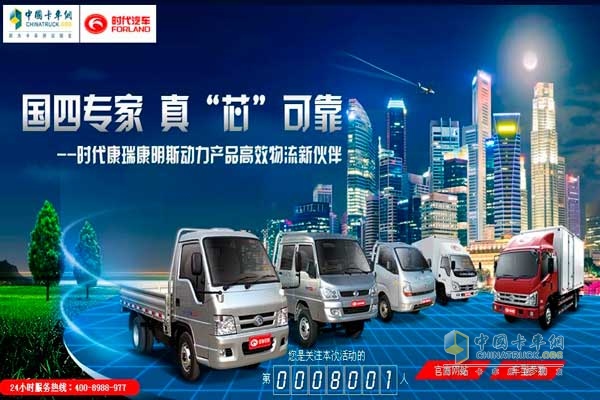 時(shí)代汽車