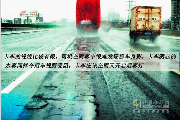 卡車雨天應(yīng)開啟后霧燈