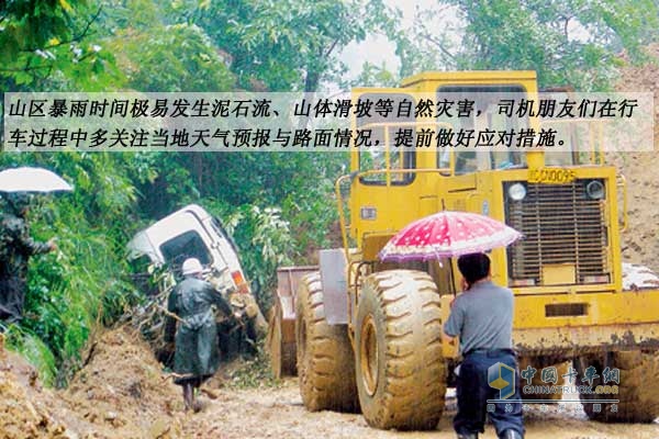 雨天注意地質(zhì)災(zāi)害等信息