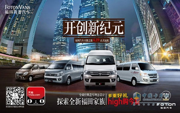 風(fēng)景G7上網(wǎng)買(mǎi)福田汽車天貓旗艦店開(kāi)張