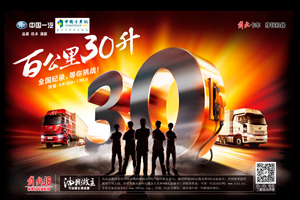 解放J6 30升/百公里等你挑戰(zhàn)！河北石家莊站火爆招募