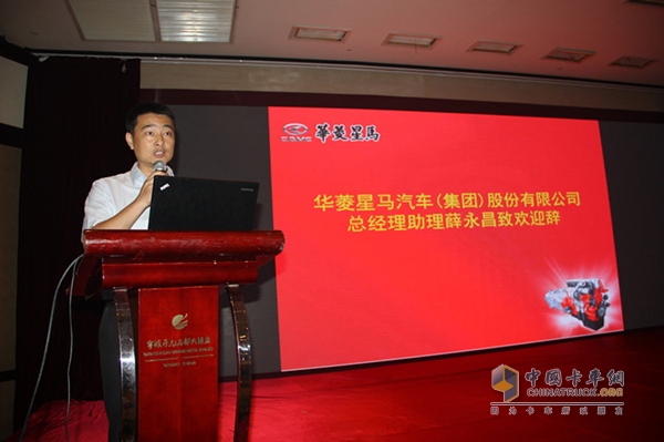華菱星馬汽車(chē)總經(jīng)理助理薛永昌致辭