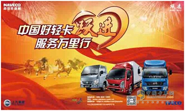 南京依維柯躍進輕卡活動