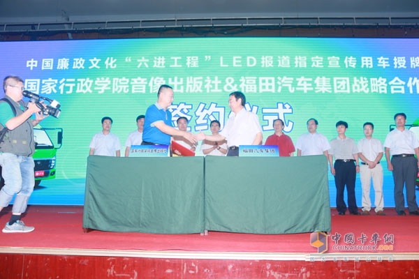 國家行政學院與福田汽車集團簽訂合作協(xié)議
