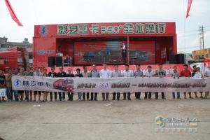 陜汽重卡360°全體驗(yàn)行 西南區(qū)互動路演完美收官