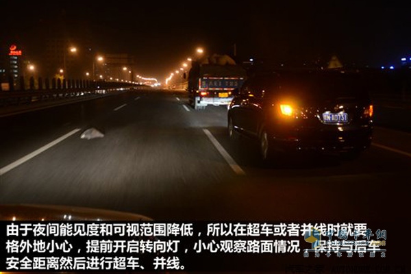夜間行車并道多注意