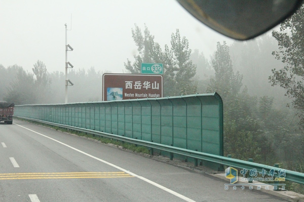 路標(biāo)顯示 我們到達(dá)西岳華山地段 道路也變得連綿起伏，駕駛員在面對這些坡道時(shí)展示自己的節(jié)油技巧