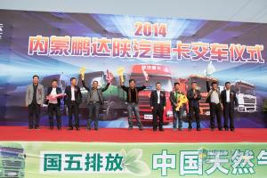 特技表演+批量交車 陜汽重卡內(nèi)蒙古區(qū)域市場(chǎng)實(shí)現(xiàn)大跨越