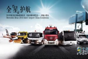 第500臺(tái)除雪車交付 奔馳機(jī)場(chǎng)地面服務(wù)全系產(chǎn)品亮相中國