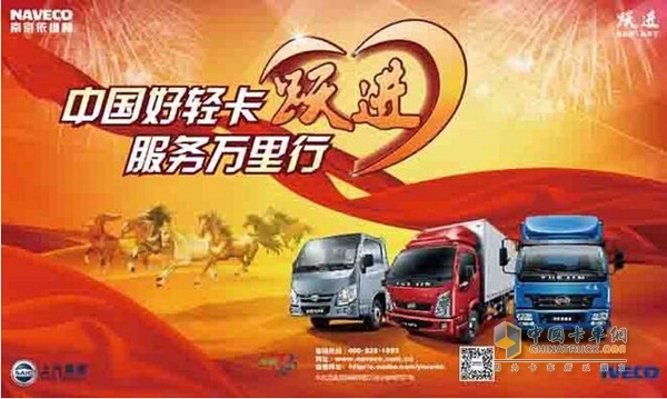 “中國(guó)好輕卡，服務(wù)萬(wàn)里行”---山東區(qū)域活動(dòng)完美收官
