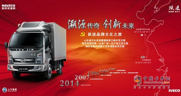 溯源傳奇 創(chuàng)新未來——躍進品牌傳奇之旅開創(chuàng)輕卡發(fā)展新紀元