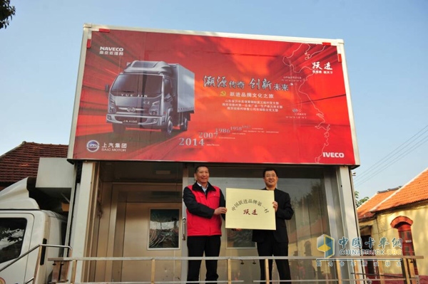 南京依維柯躍進品牌總監(jiān)張陵授予“中國躍進品牌第一村”銅牌
