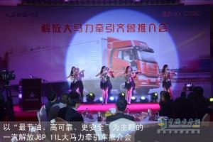 開足馬力 高效節(jié)油的一汽解放J6P 11L進軍齊魯