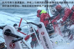 東風號帆船：臨危不亂 度難關