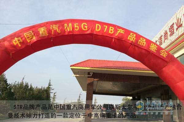 中國(guó)重汽M5G、D7B重卡