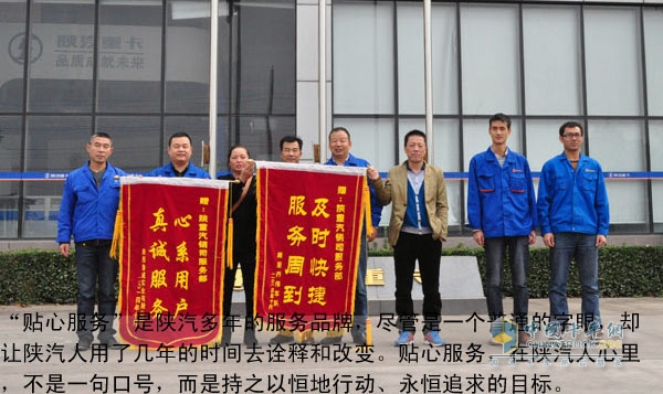  陜汽重卡貼心服務暖人心