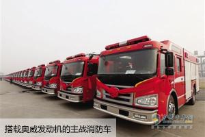 錫柴奧威助力 40臺(tái)主戰(zhàn)消防車交付黑龍江